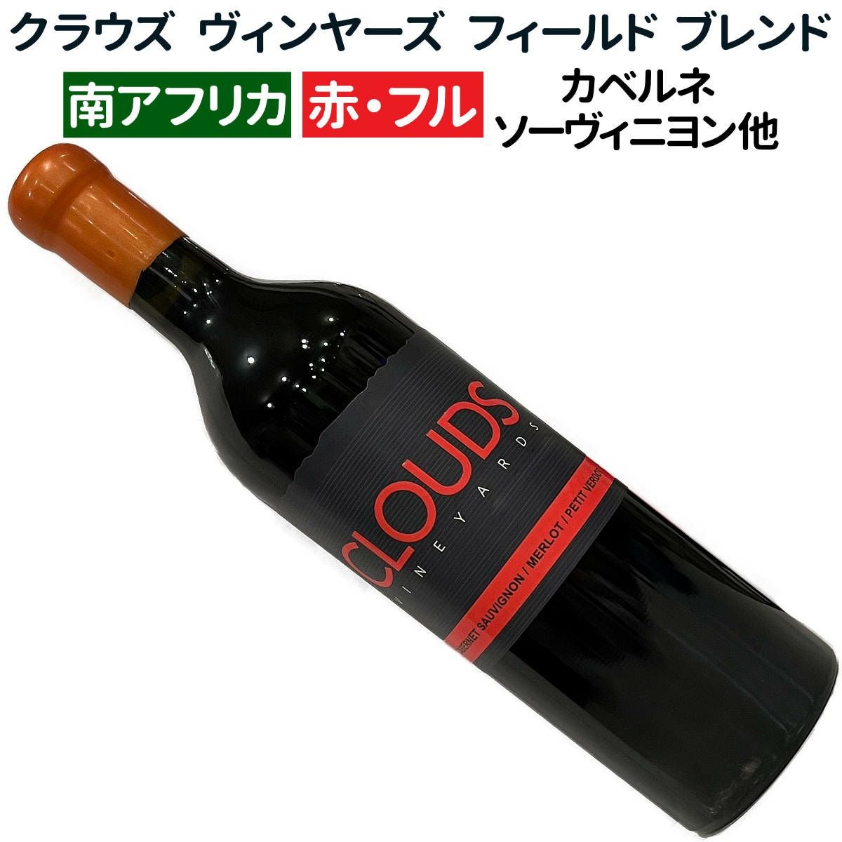 ワイン通販｜ワインブティックヴァンヴァン本店