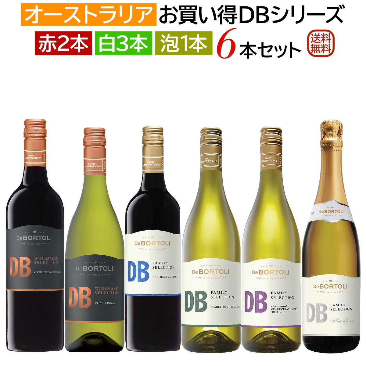 6本セット | ワイン通販｜ワインブティックヴァンヴァン本店