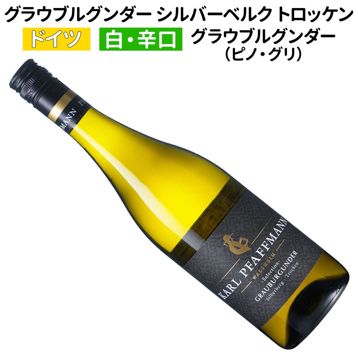 ドイツワイン | ワイン通販｜ワインブティックヴァンヴァン本店