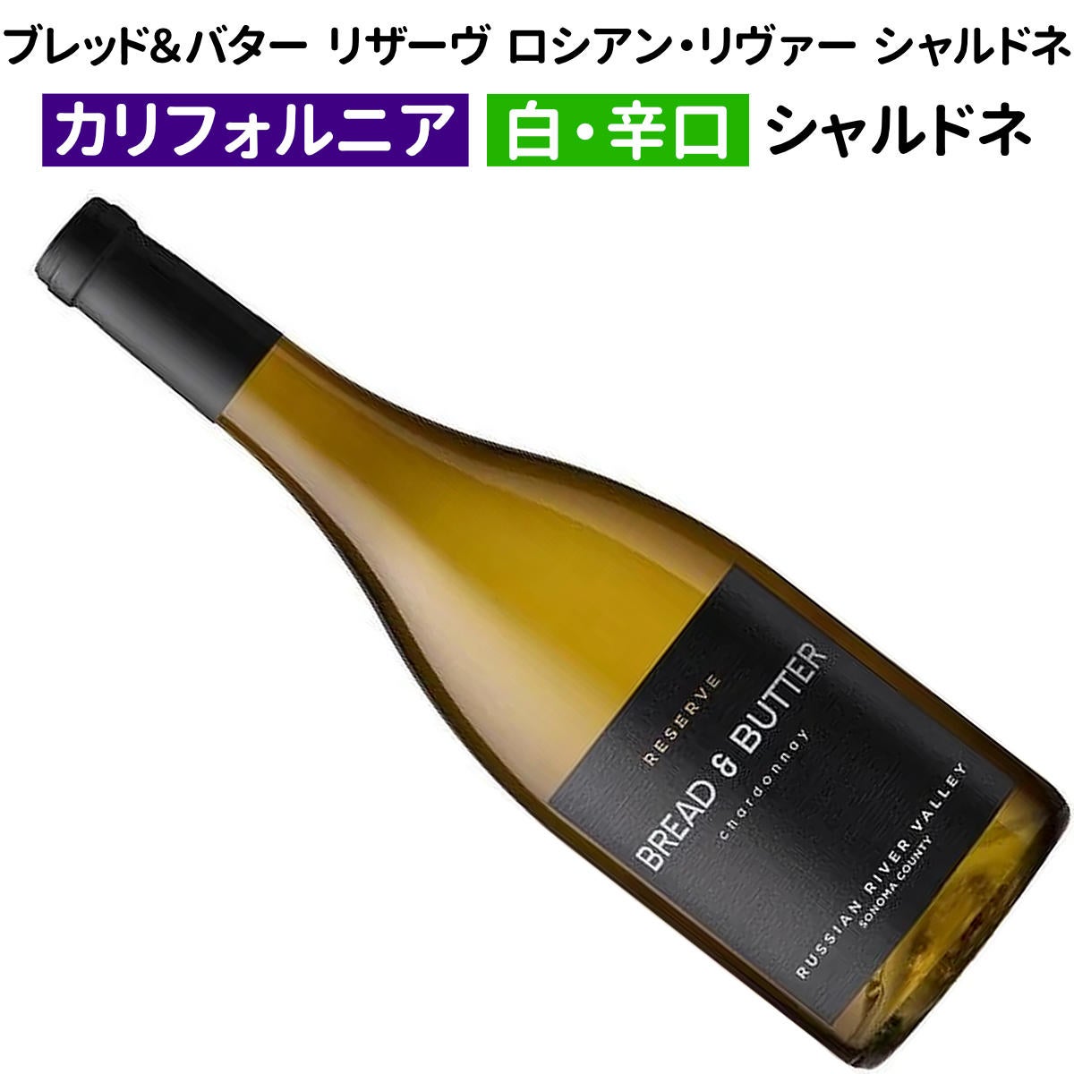 飲料・酒 1本【新品・未開封】 人気 カリフォルニア シャルドネ