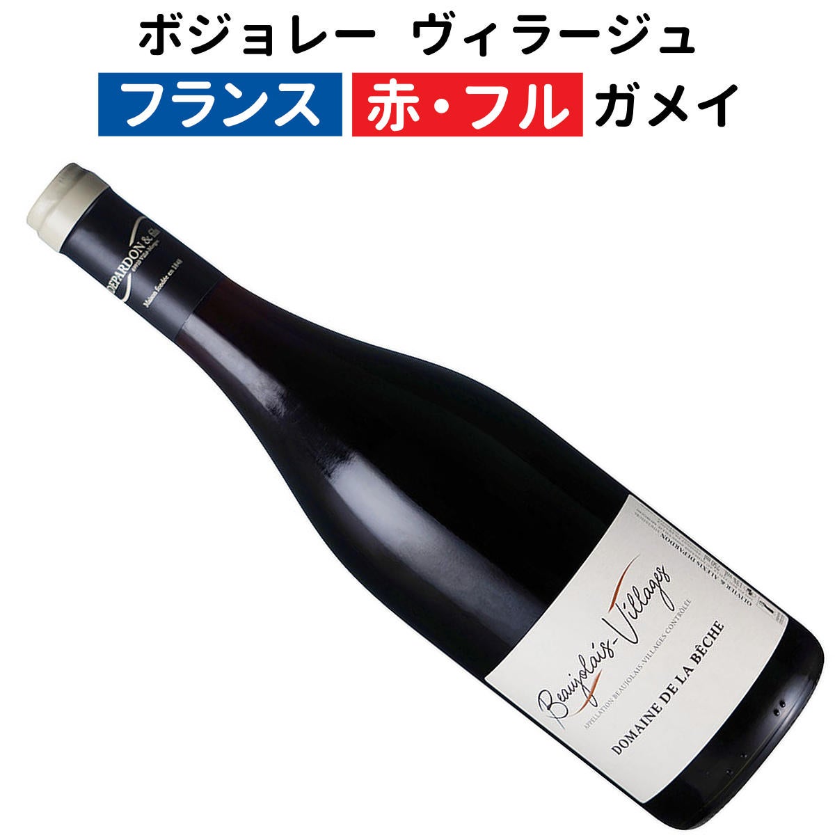 ブルゴーニュ | ワイン通販｜ワインブティックヴァンヴァン本店