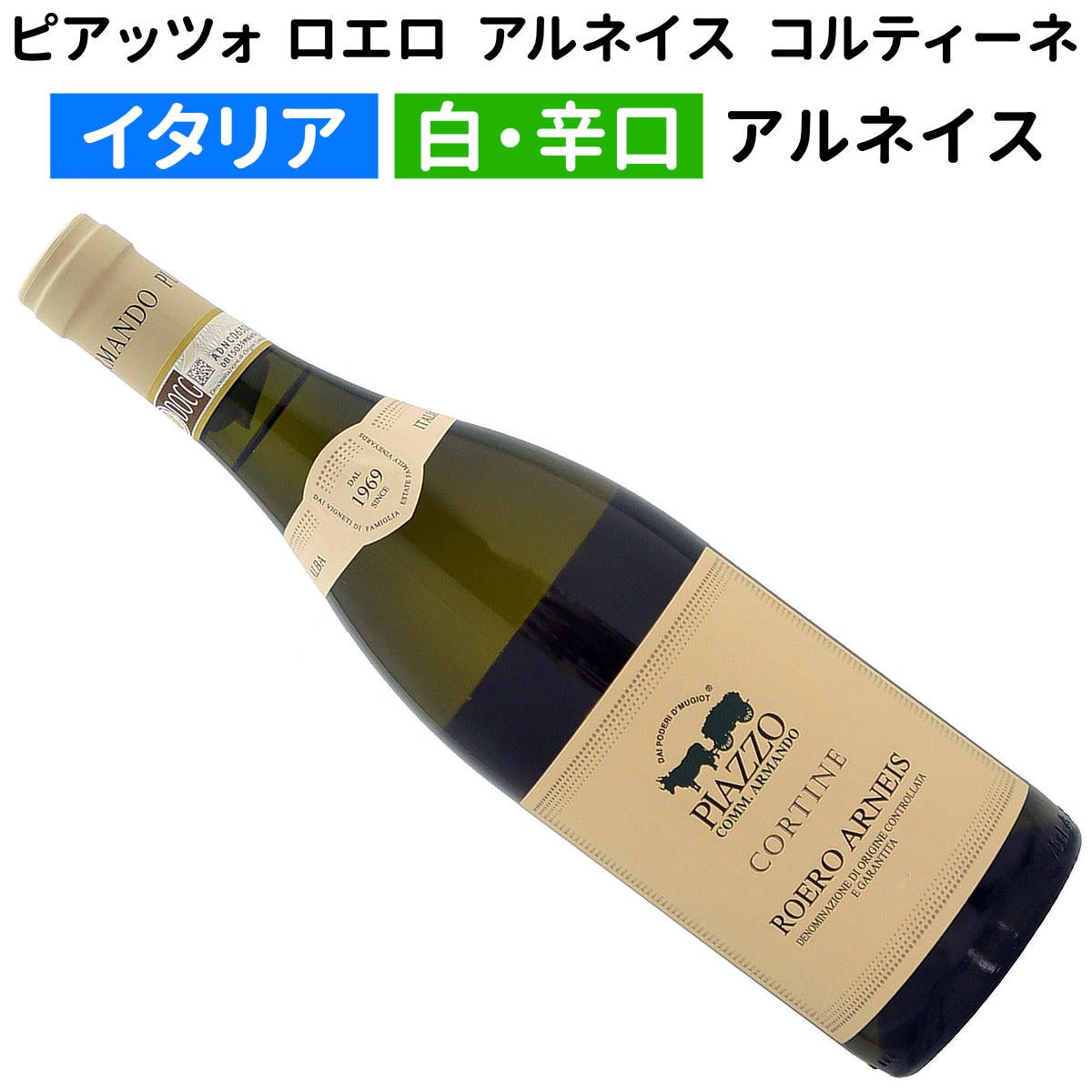 イタリアワイン | ワイン通販｜ワインブティックヴァンヴァン本店